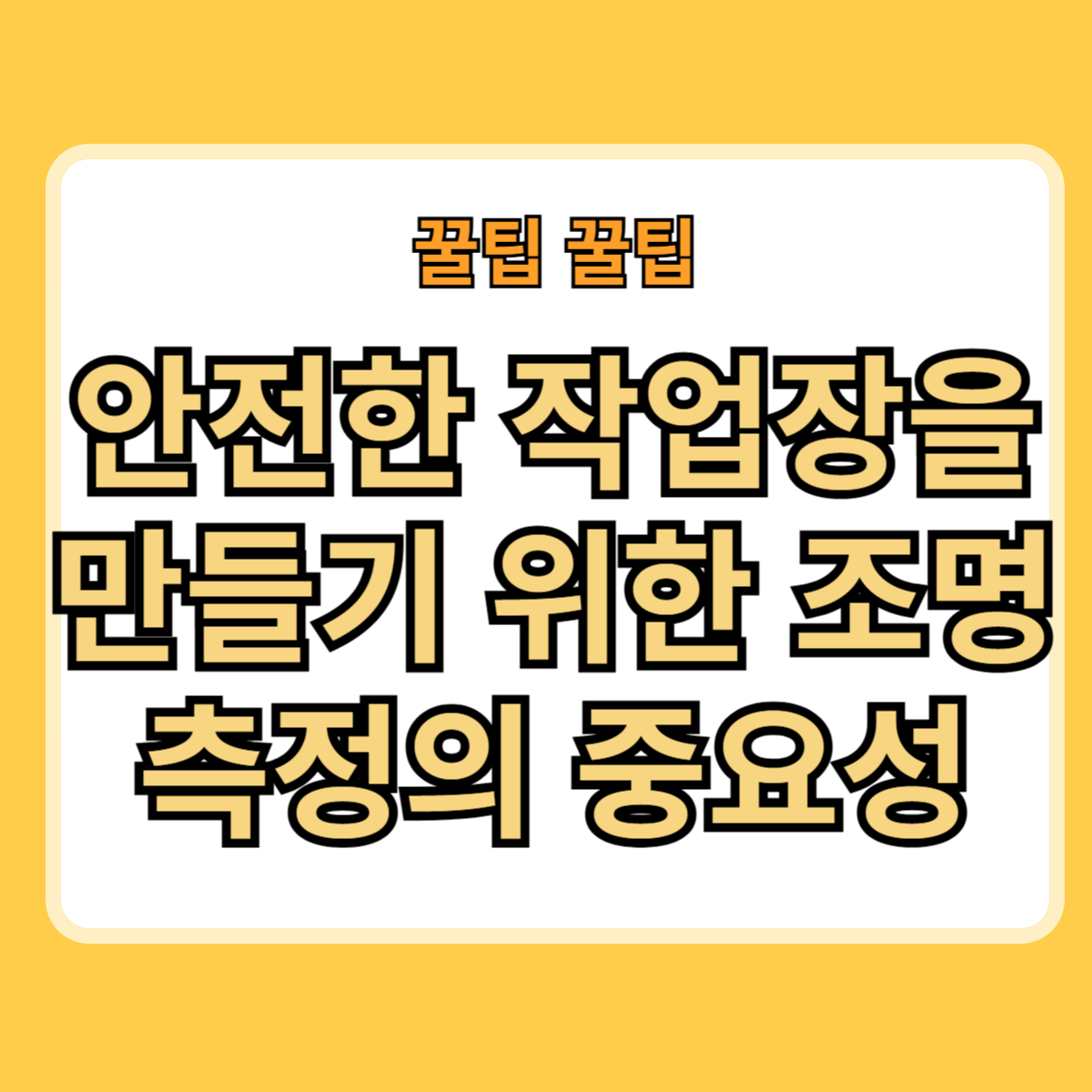 조명 측정